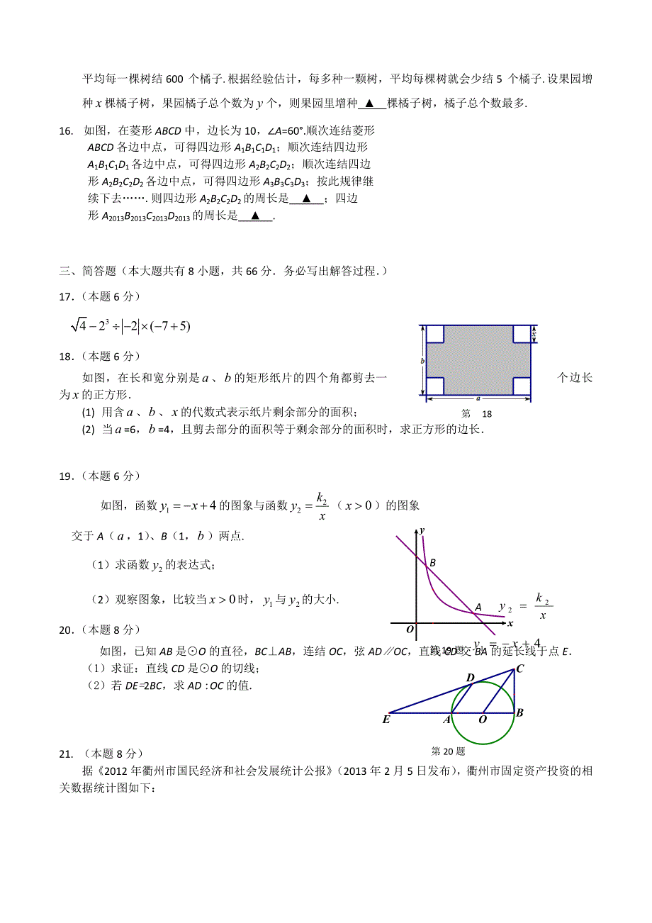 【名校资料】中考试卷：数学浙江省衢州卷及答案_第3页