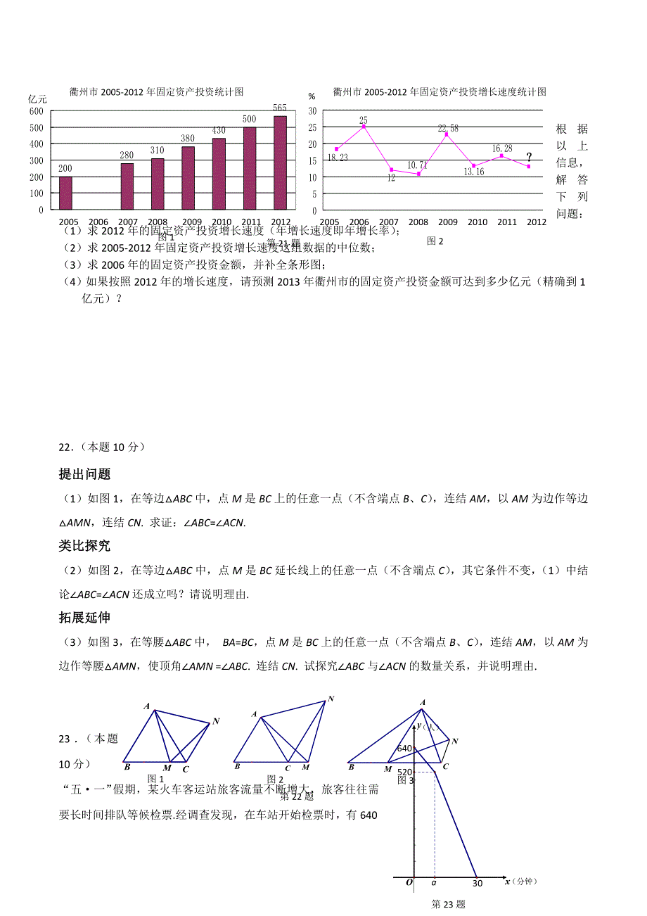 【名校资料】中考试卷：数学浙江省衢州卷及答案_第4页