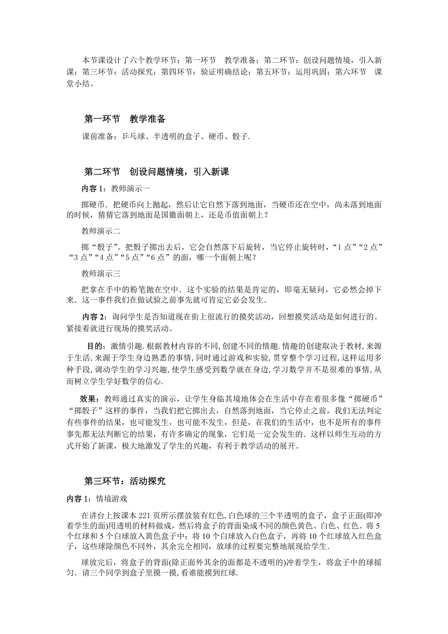 一定摸到红球吗（一）教学设计_第2页