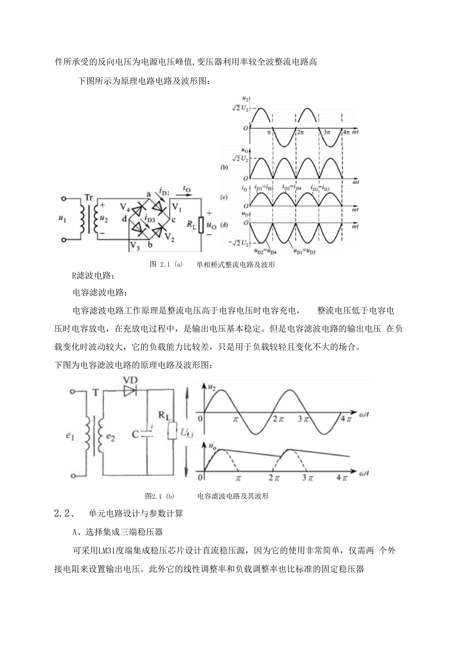 交流变换为直流地稳定电源_第2页