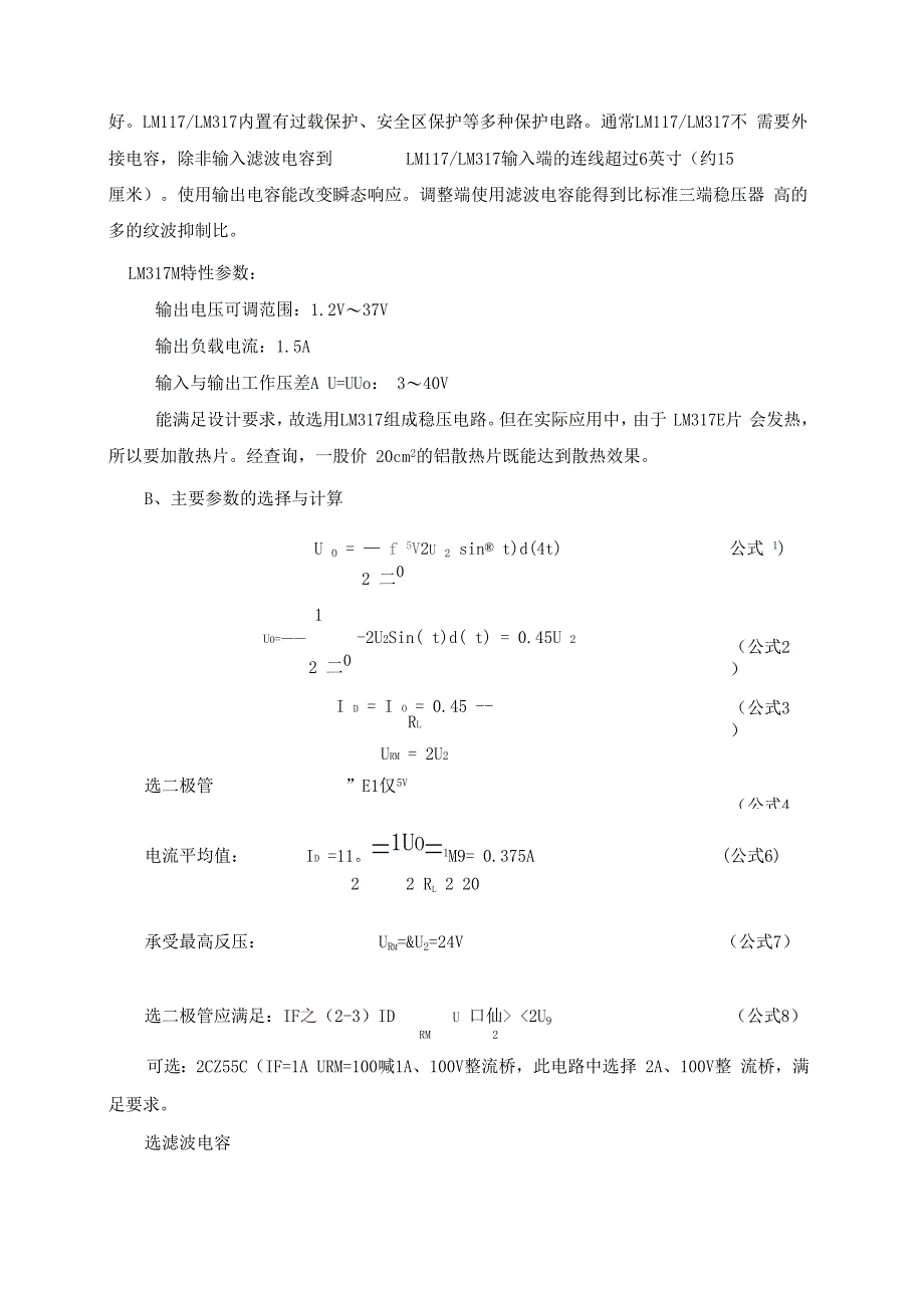 交流变换为直流地稳定电源_第3页