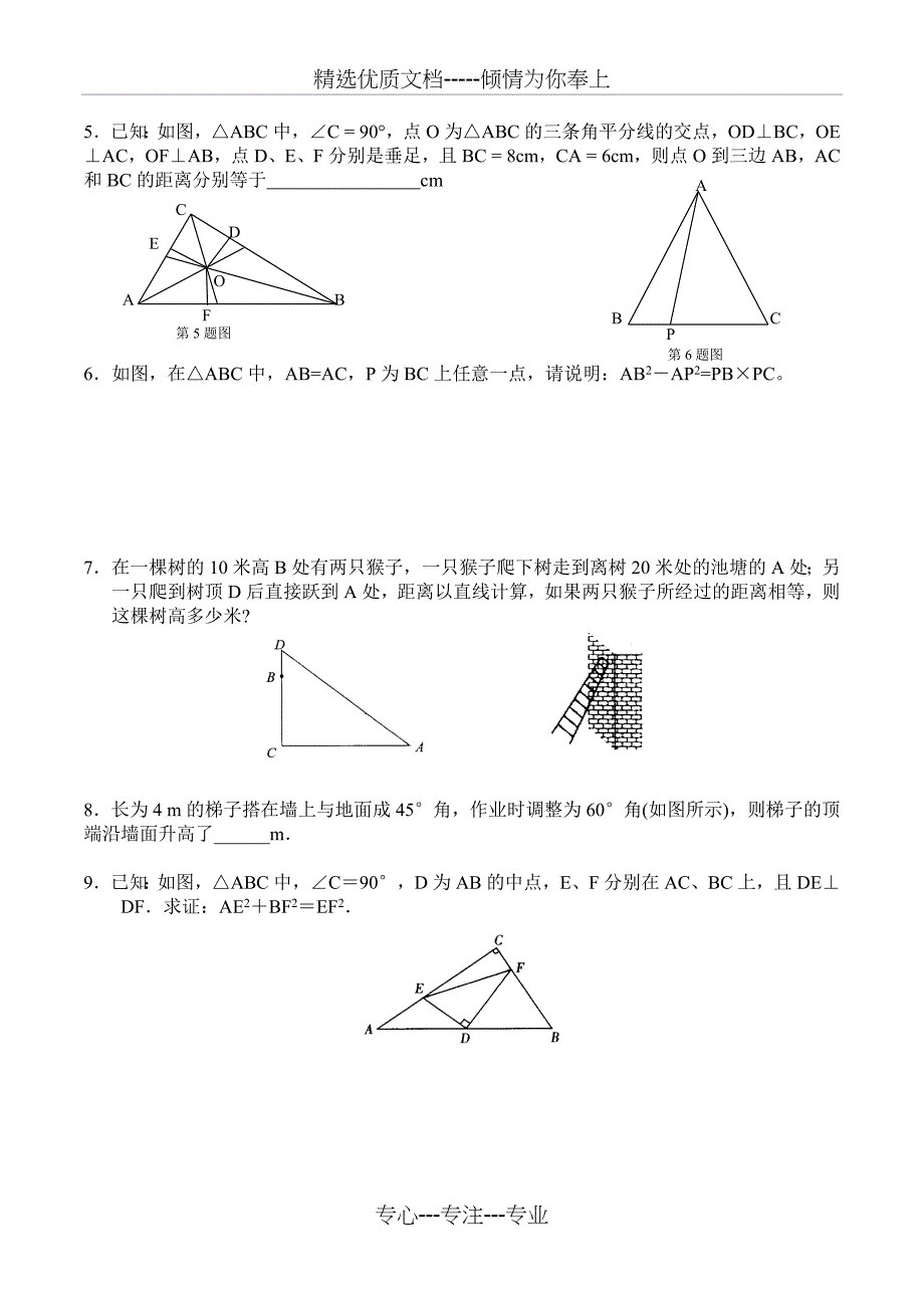 勾股定理综合性难题及答案(共8页)_第2页