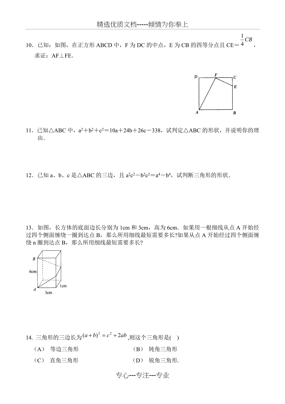 勾股定理综合性难题及答案(共8页)_第3页