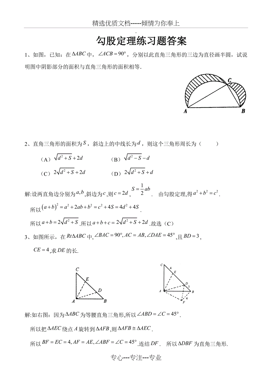 勾股定理综合性难题及答案(共8页)_第4页