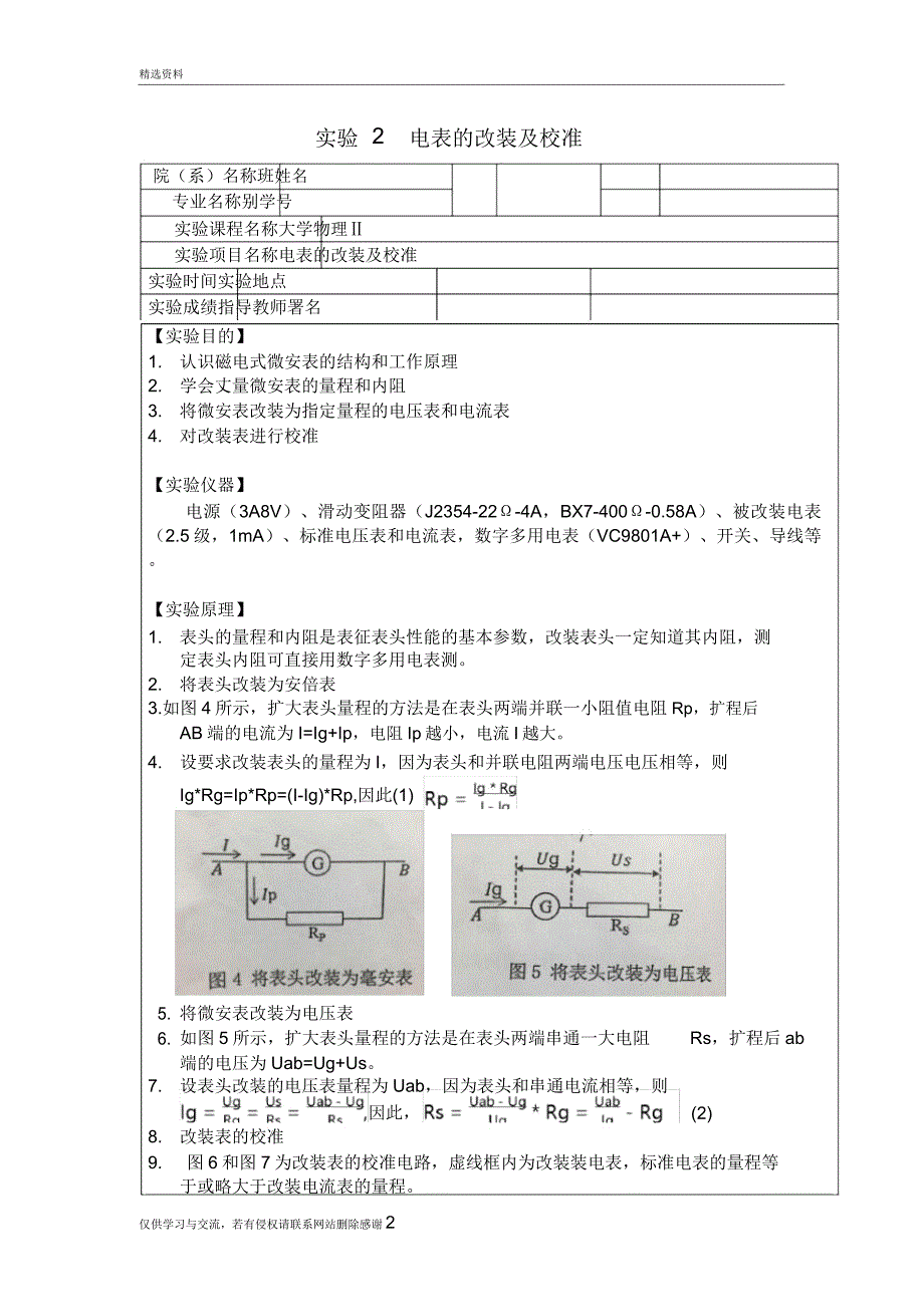 大学物理电表改装及校准资料讲解.doc_第2页