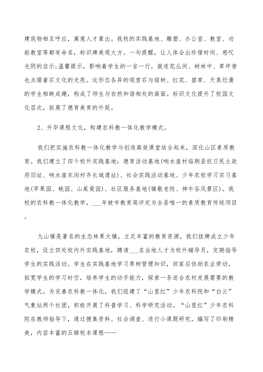 2022年校园文化工作计划_第2页