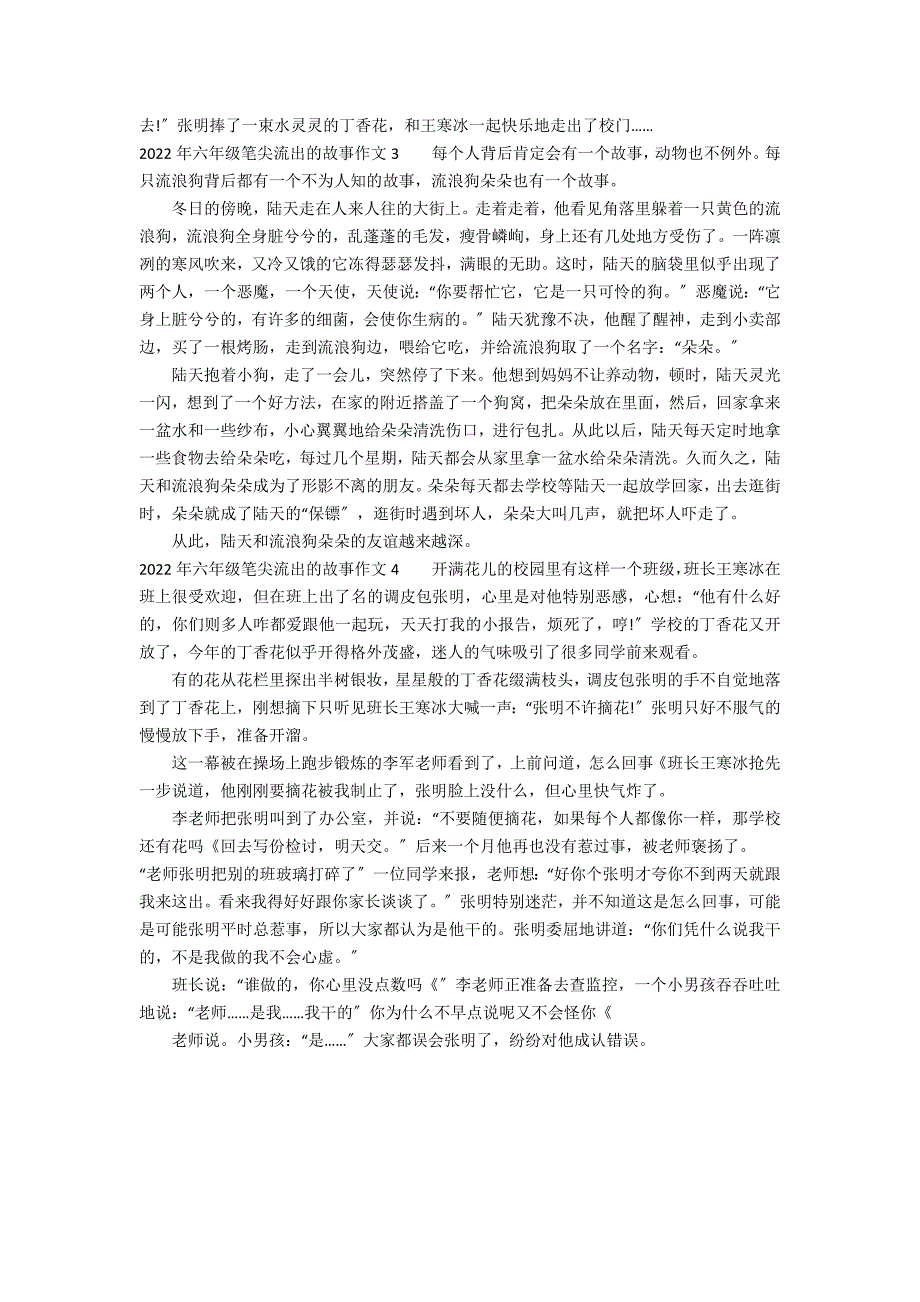 2022年六年级笔尖流出的故事作文4篇(六年级_第2页