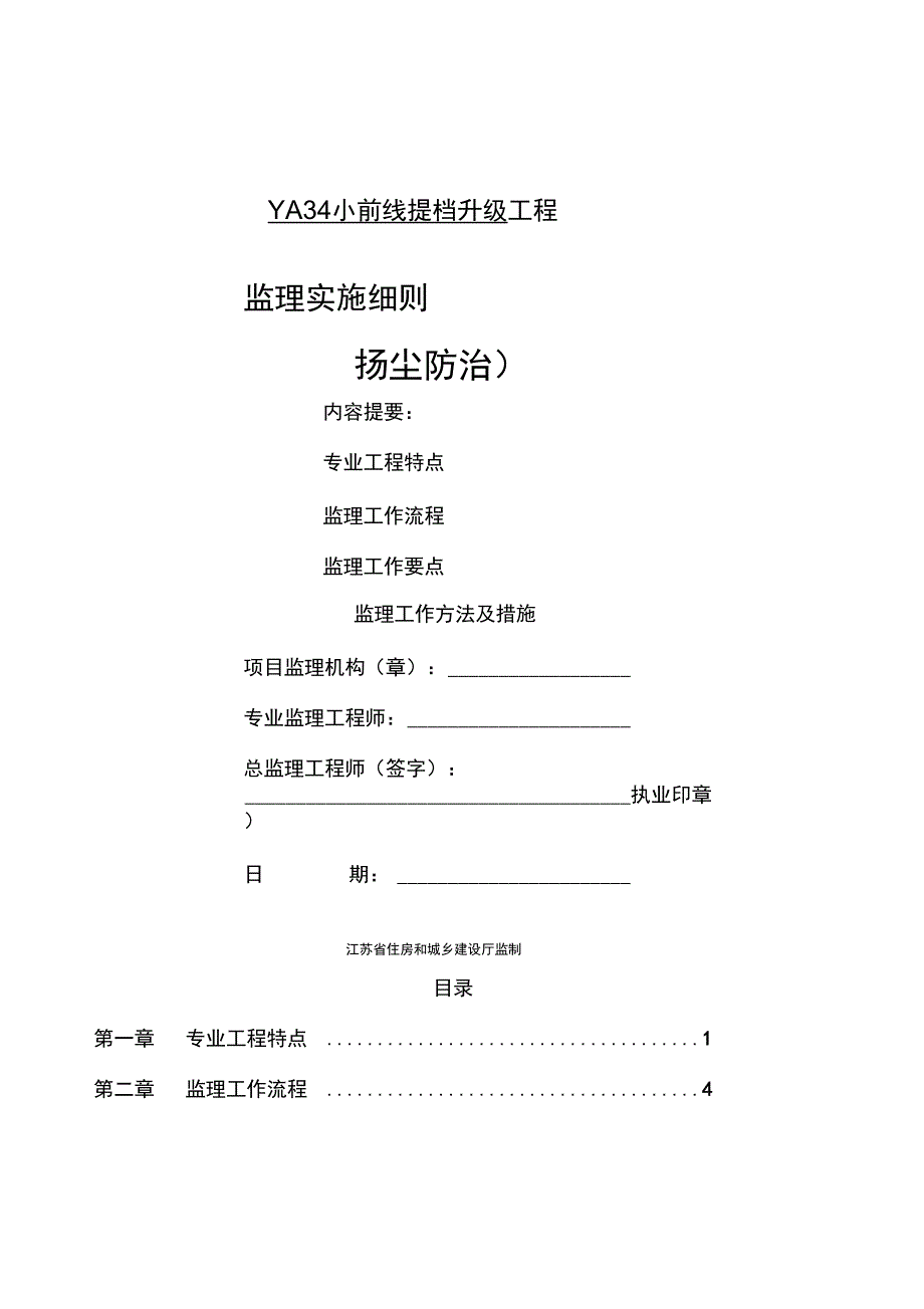 监理实施细则扬尘防治_第1页