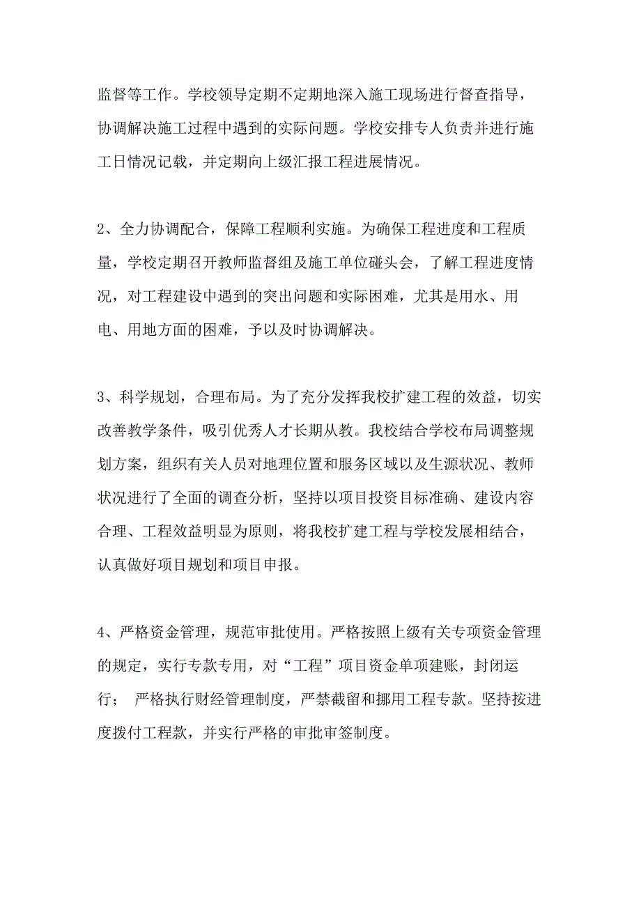 学校建设工程项目自查报告_第3页