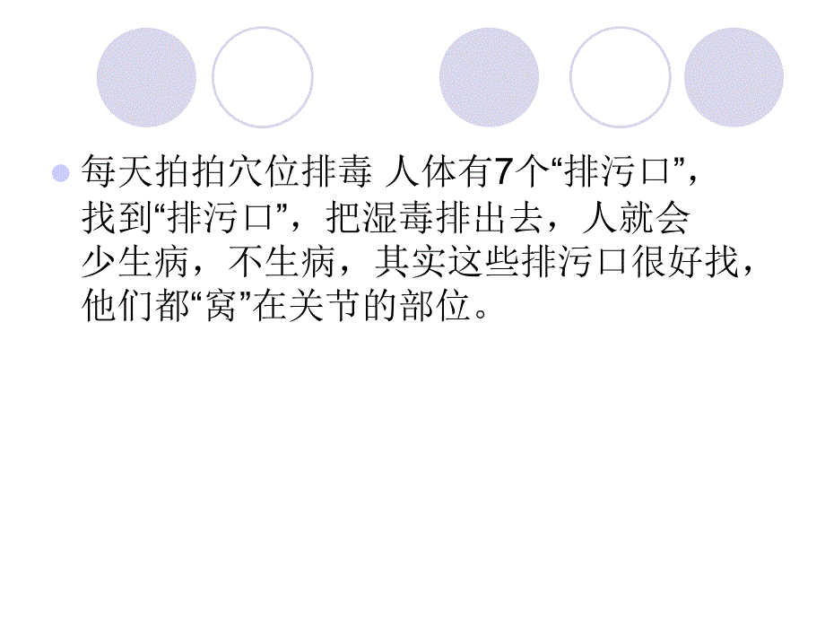 人体七大排污口PPT课件_第2页