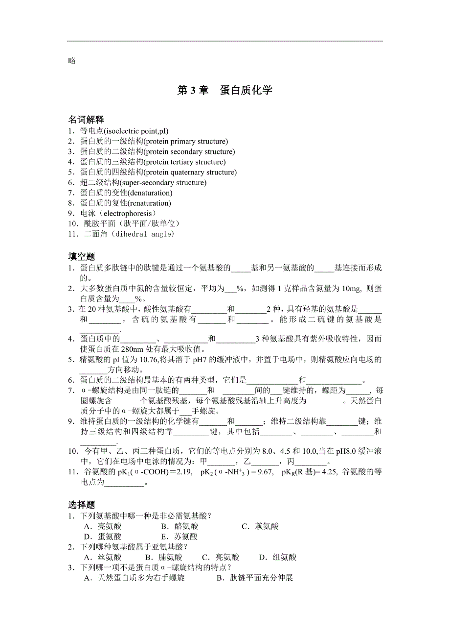 生化总复习习题_第3页