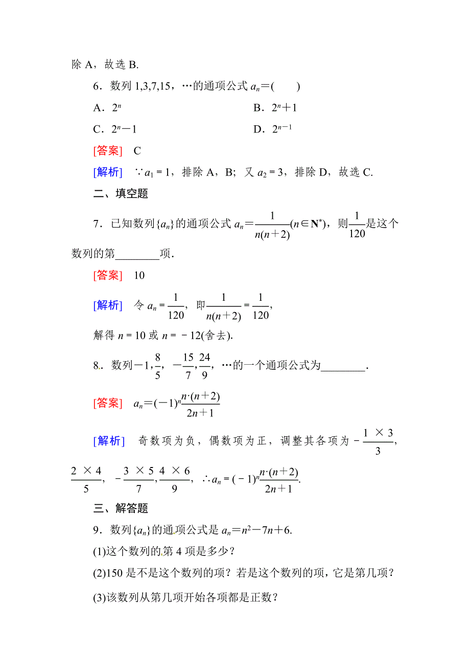 最新人教B版高中数学必修5211课后强化作业含答案_第3页