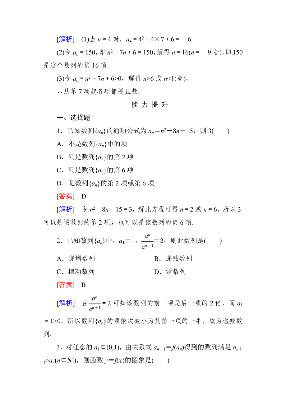 最新人教B版高中数学必修5211课后强化作业含答案_第4页