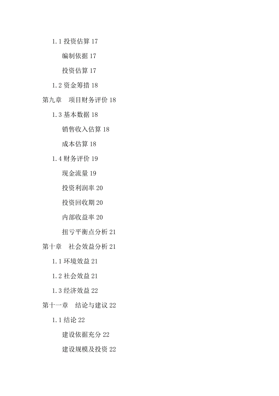 茶油项目可行研究报告_第4页