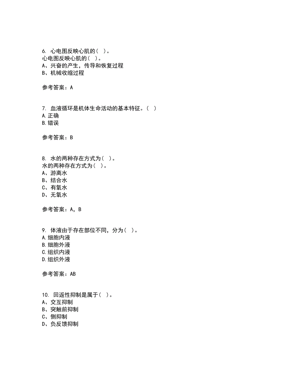 福建师范大学22春《运动生理学》离线作业二及答案参考58_第2页