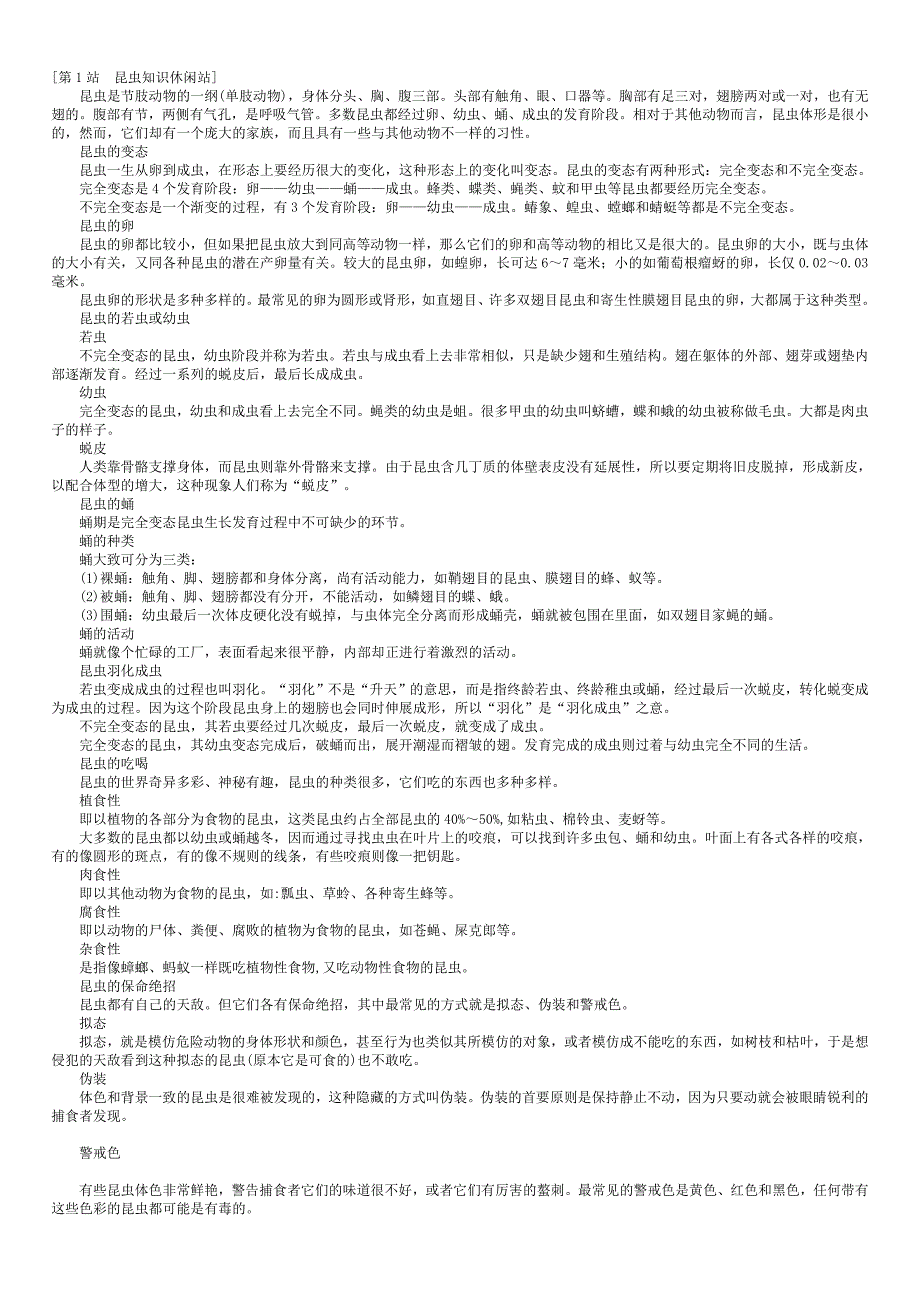 昆虫知识(精品)_第1页