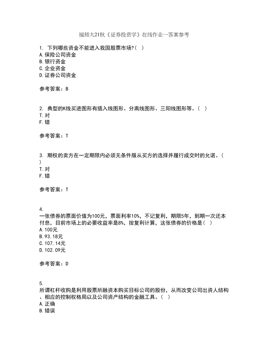 福师大21秋《证券投资学》在线作业一答案参考62_第1页