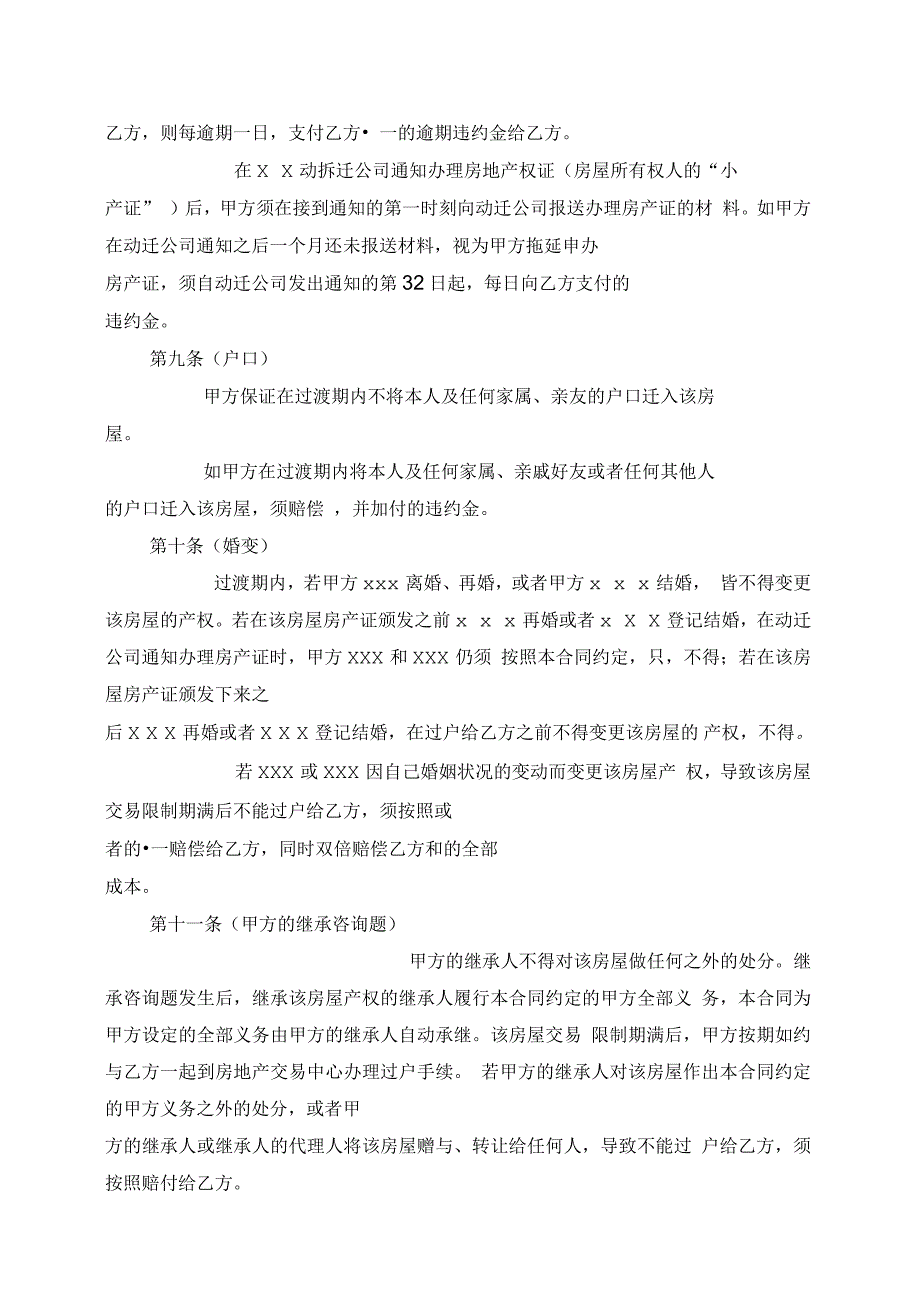 动迁安置房预售预购合同_第4页