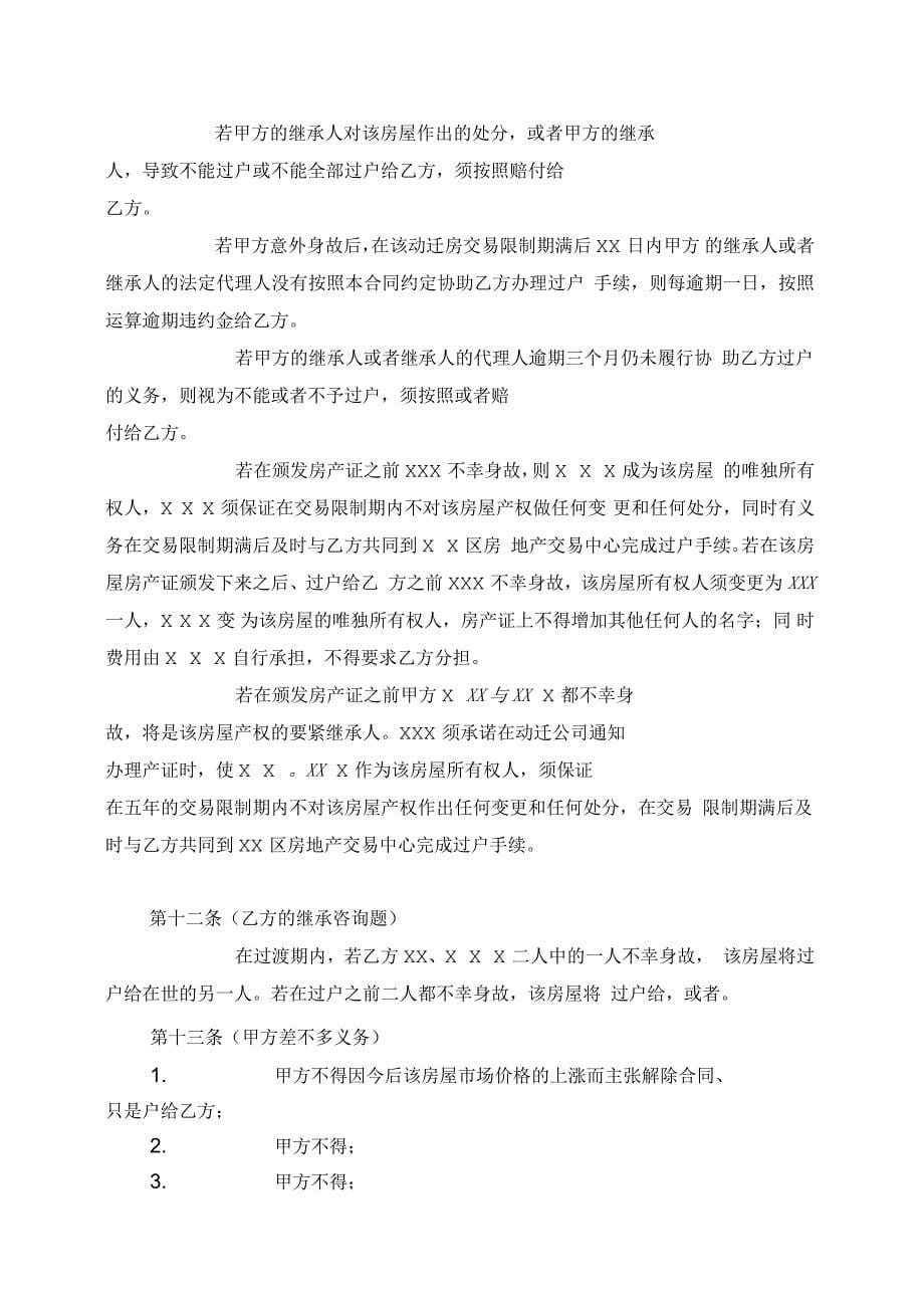 动迁安置房预售预购合同_第5页