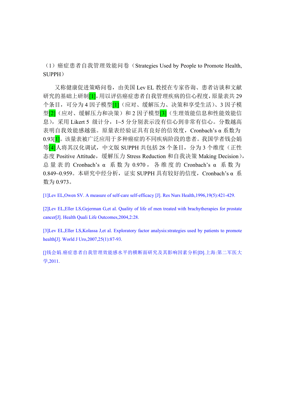 癌症患者自我管理效能问卷_第3页