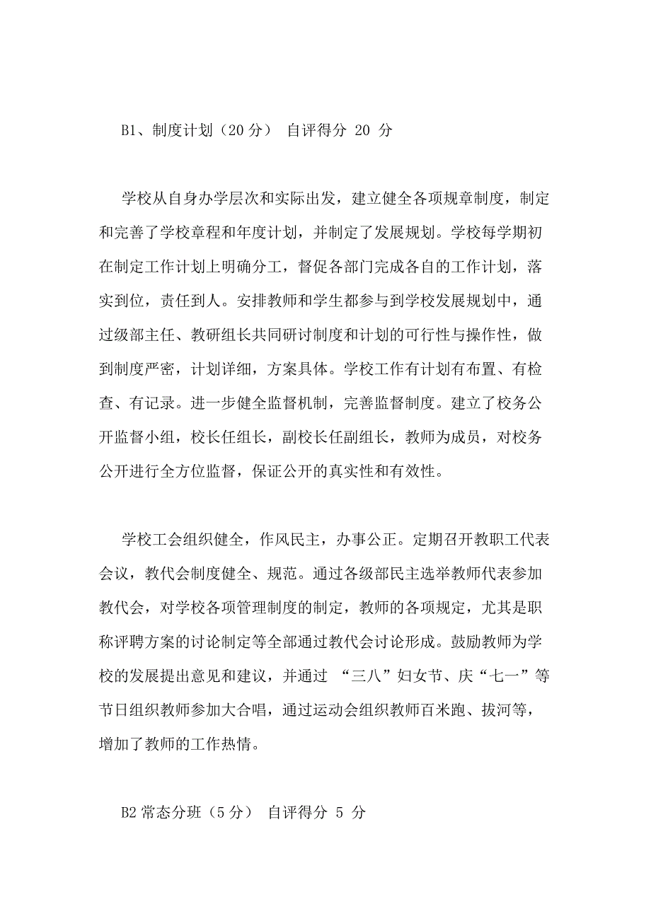 2021年学校考核自评自查报告_第2页