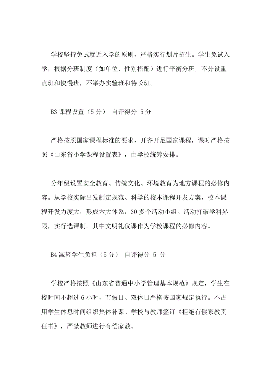 2021年学校考核自评自查报告_第3页