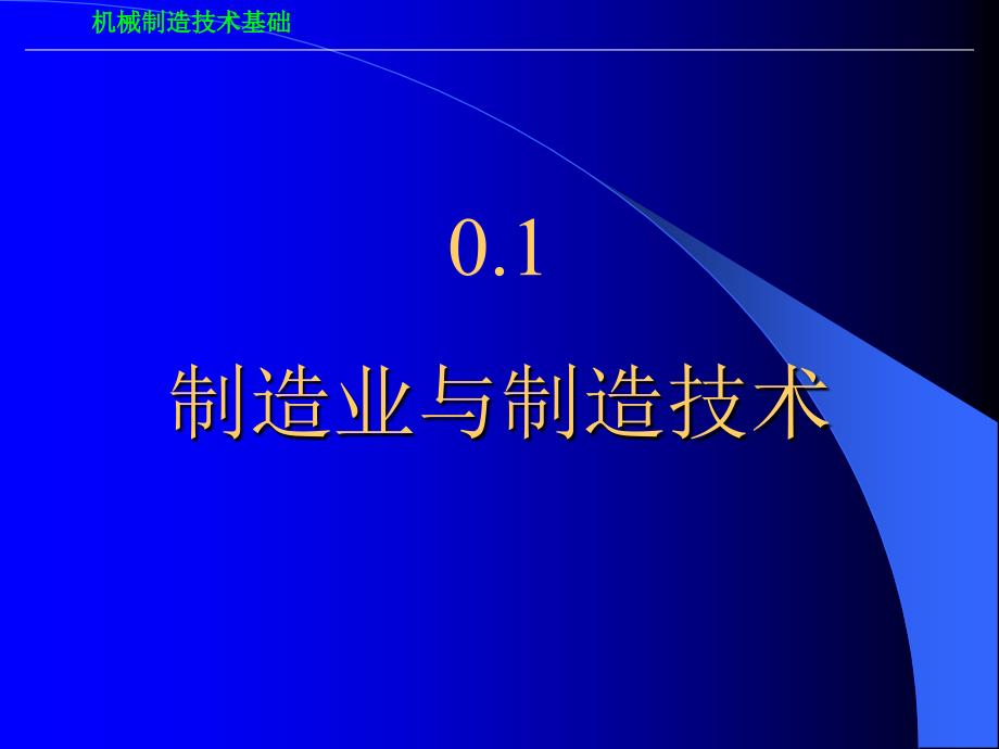 机械制造技术基础课程_第4页