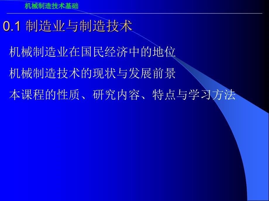 机械制造技术基础课程_第5页