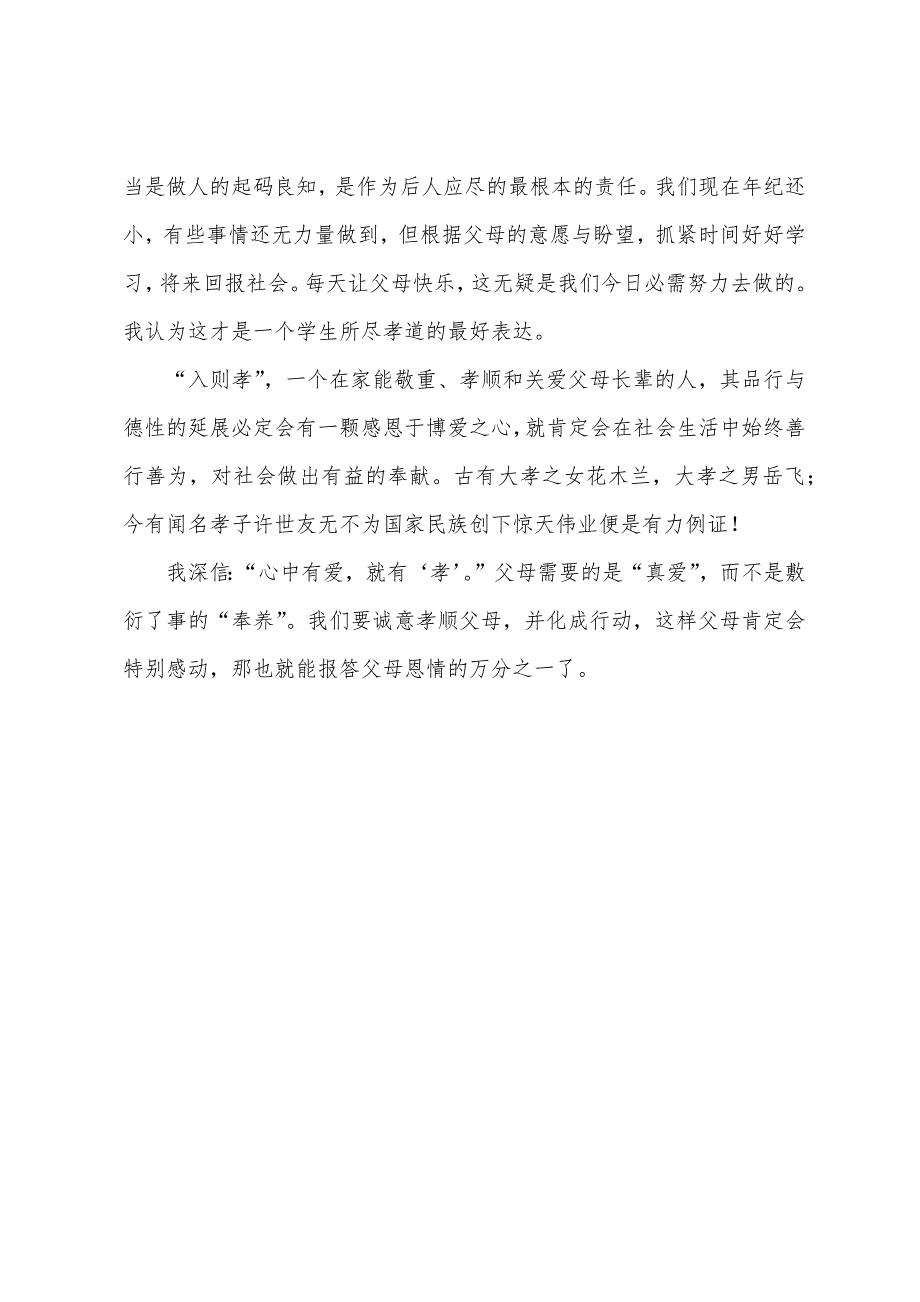 弟子规学习心得体会.docx_第5页