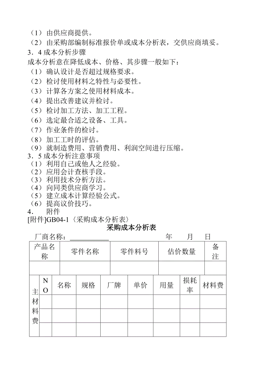 03-采购价格管理制度（天选打工人）.docx_第3页