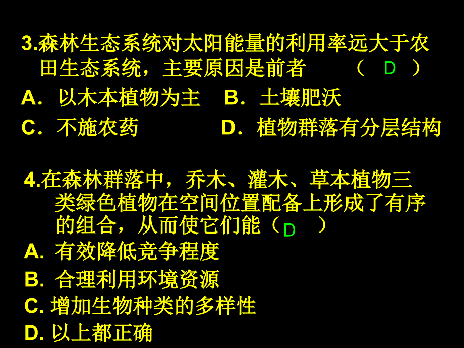 一轮习生态系统_第3页