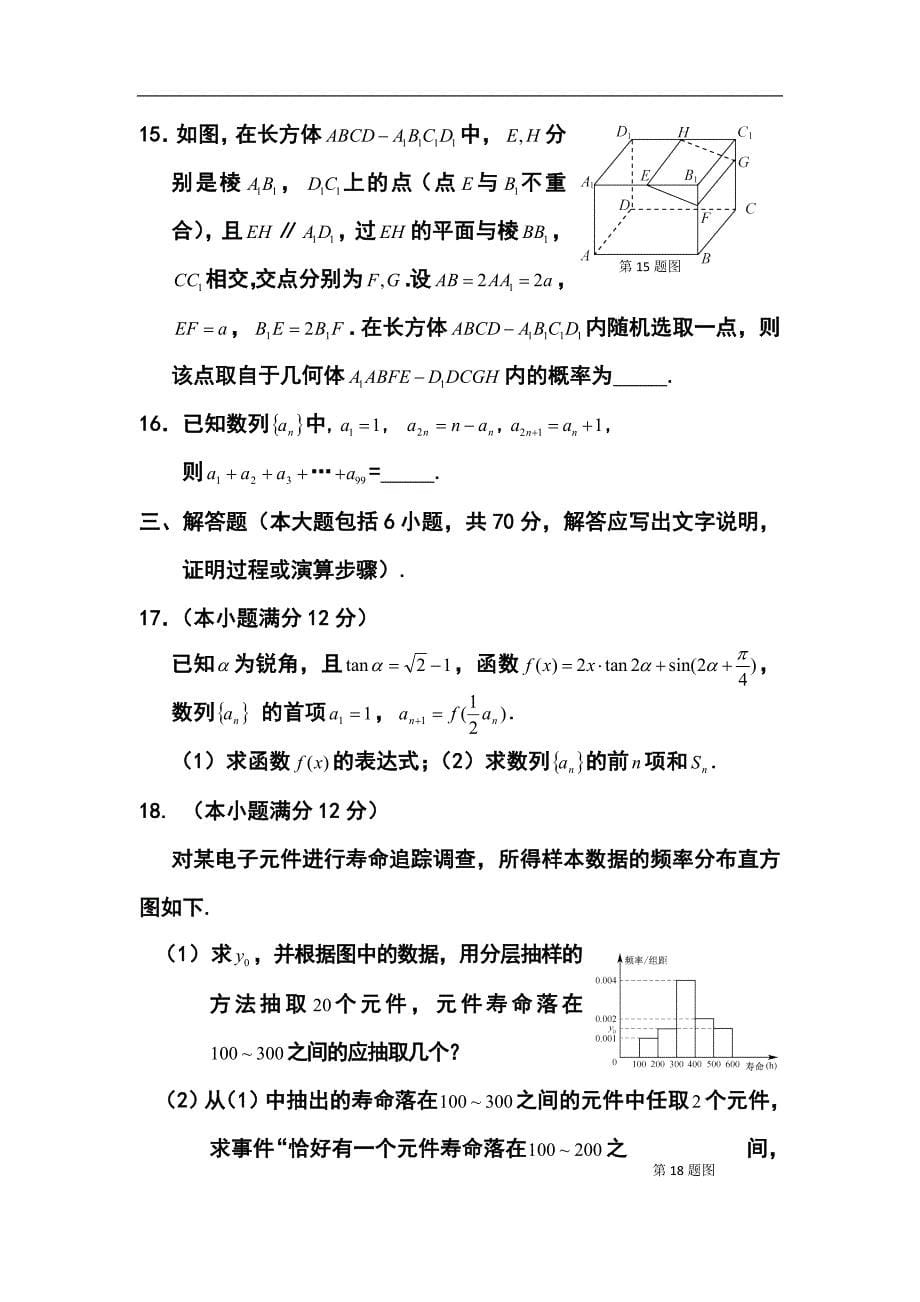 吉林省长市高三毕业班第二次调研测试文科数学试题及答案_第5页