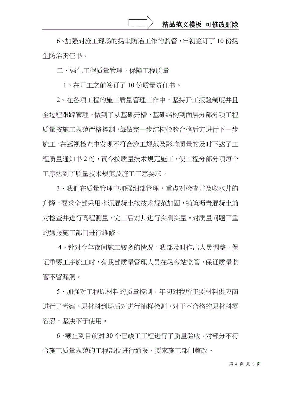 安全管理措施主要措施总结与安全质量技术部年终工作总结汇编_第4页