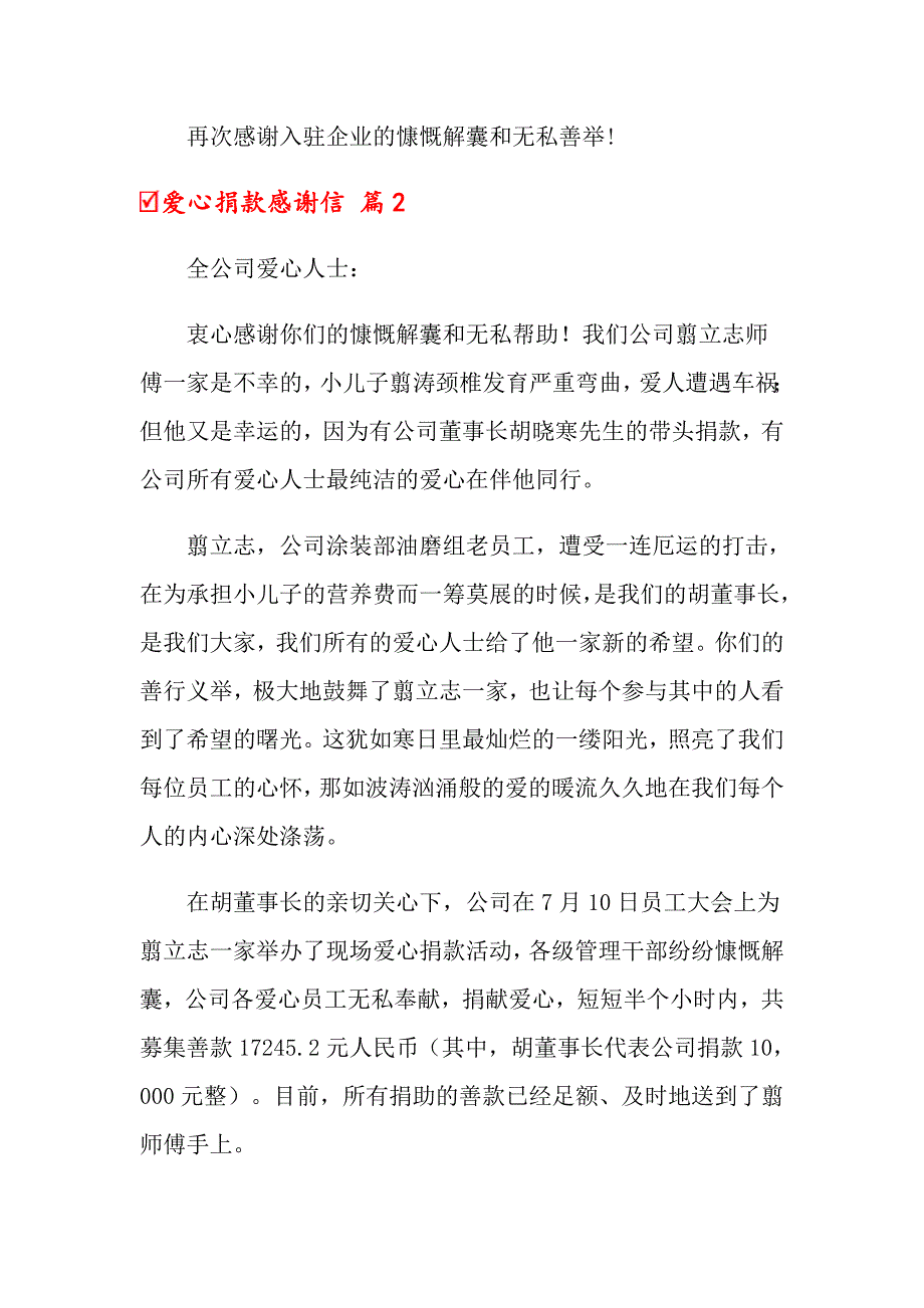 关于爱心捐款感谢信集合9篇_第2页