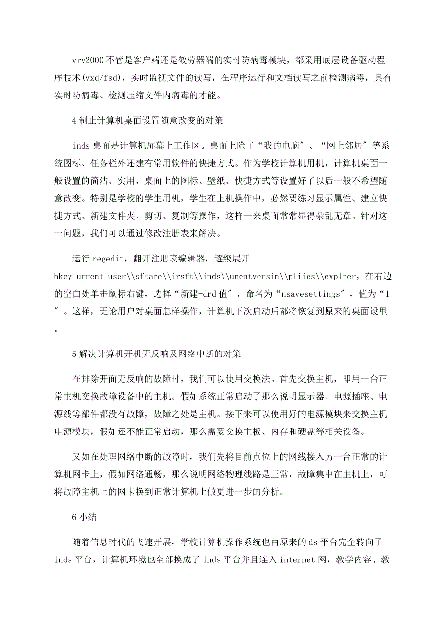 学校计算机的管理与维护_第3页