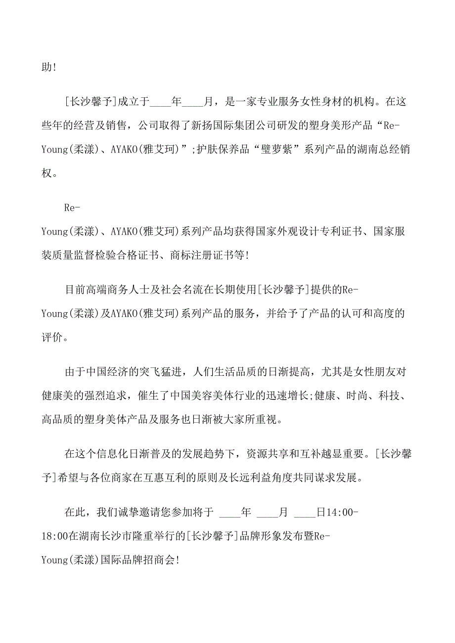 招商会邀请函范本_第3页