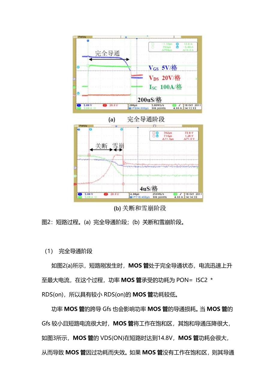 功率MOS管的锂电池保护电路.doc_第3页