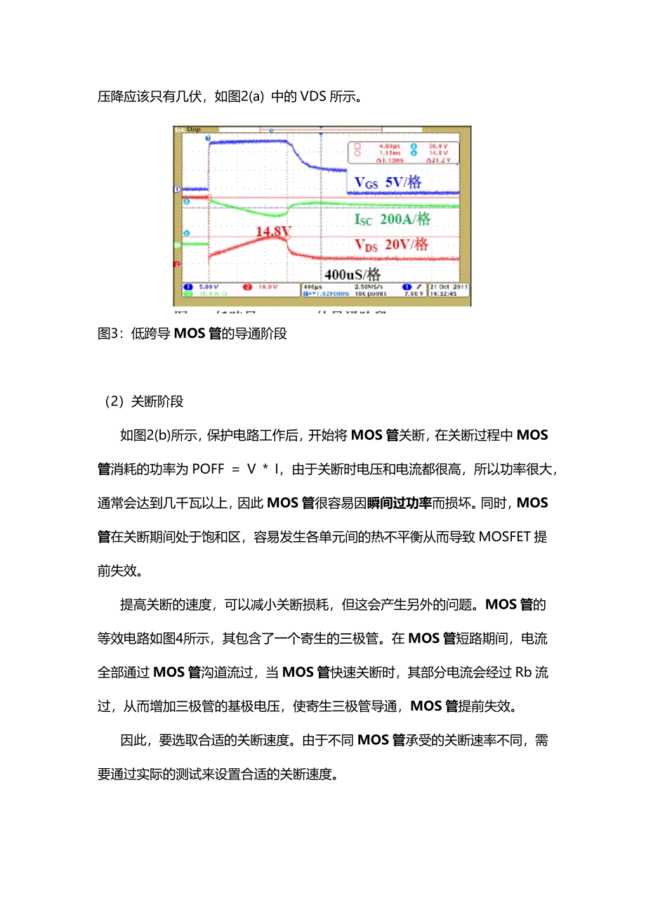 功率MOS管的锂电池保护电路.doc_第4页