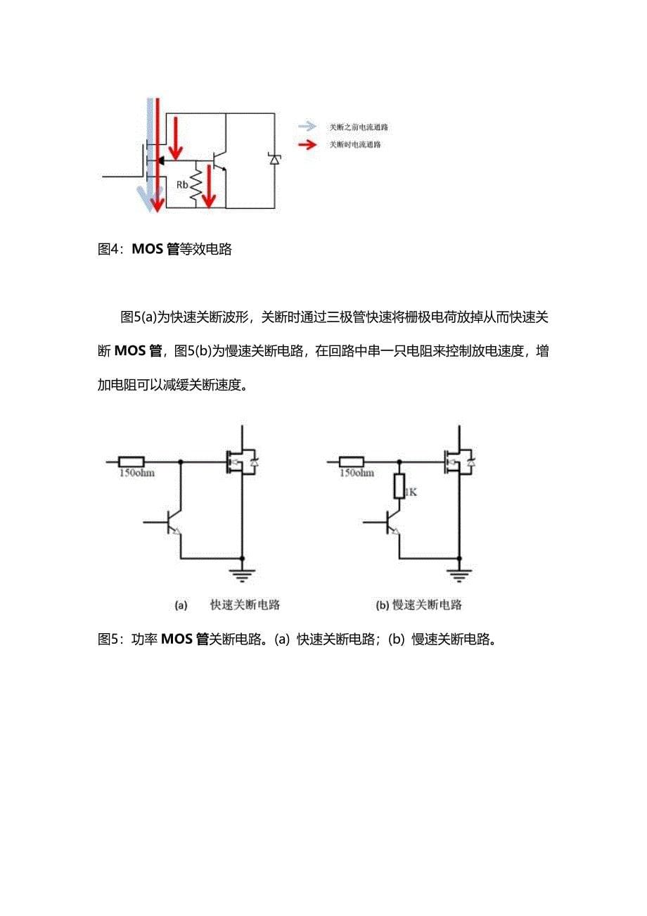 功率MOS管的锂电池保护电路.doc_第5页