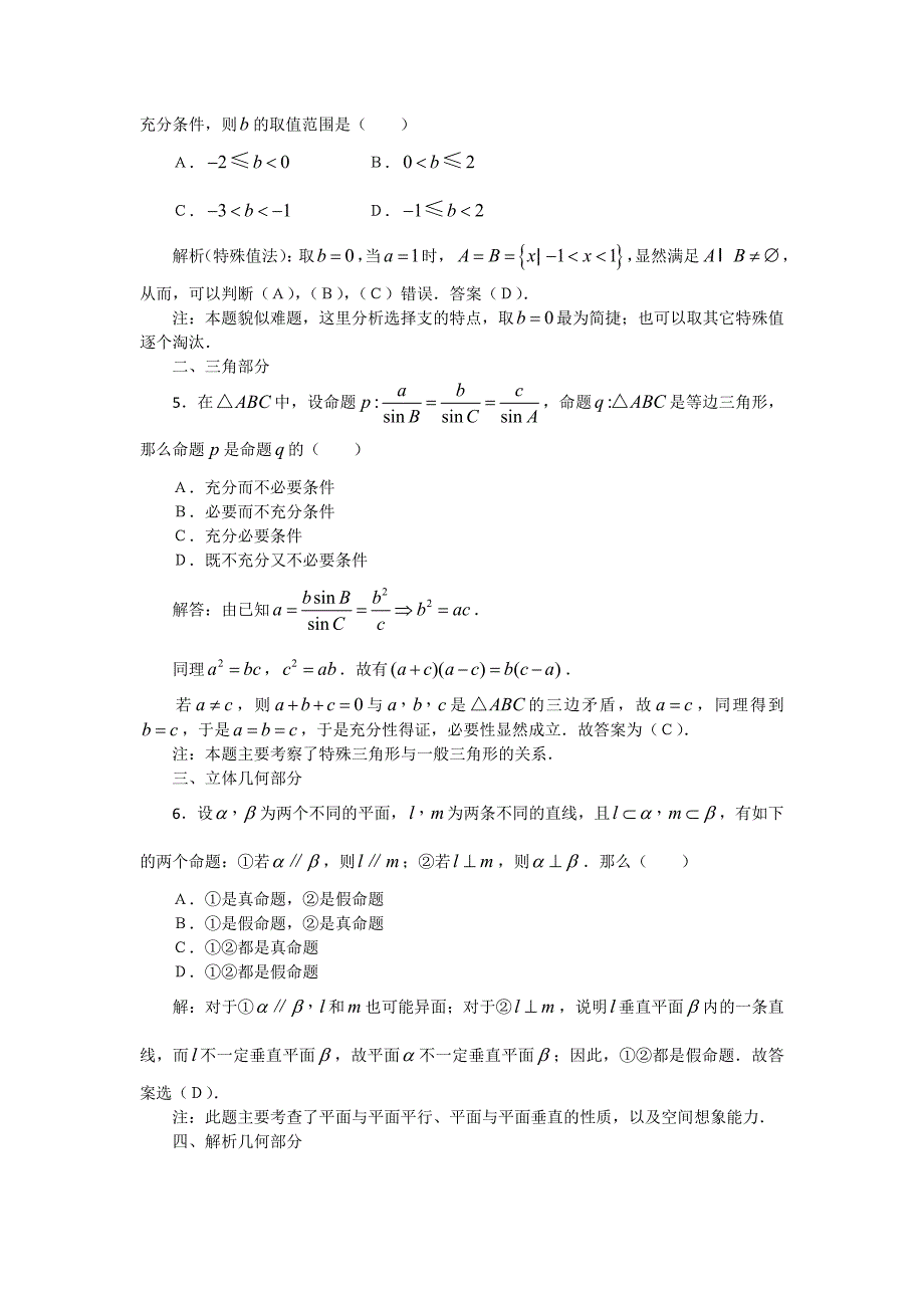 高考数学复习点拨 常用逻辑用语高考题剖析_第2页