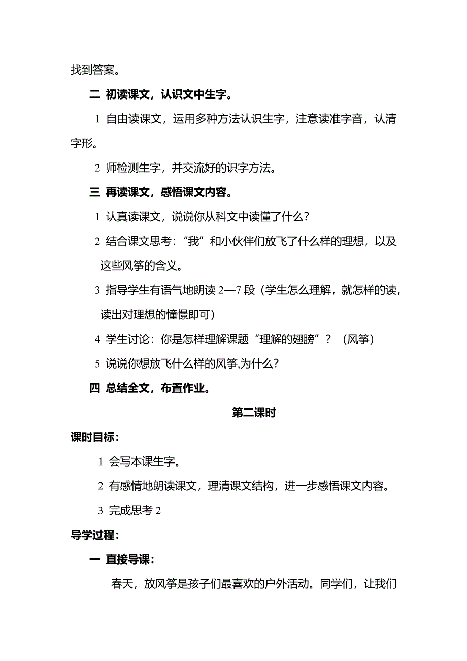 第二单元：春天的脚步[18].doc_第2页