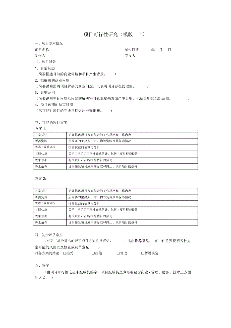 项目管理各阶段的文档模版(汇总版)_第1页