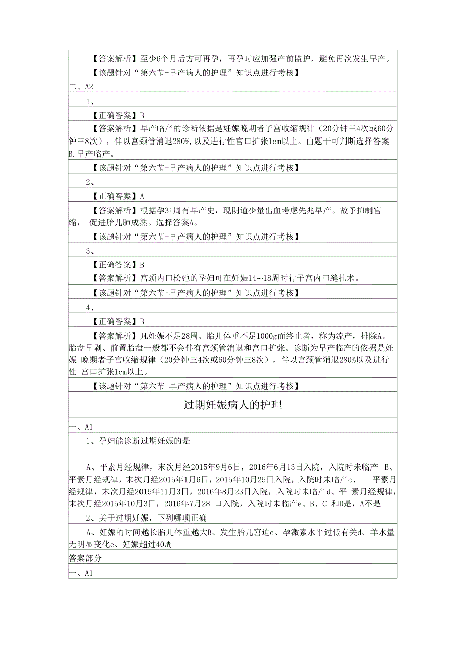 早产病人的护理的执业资格考试_第2页