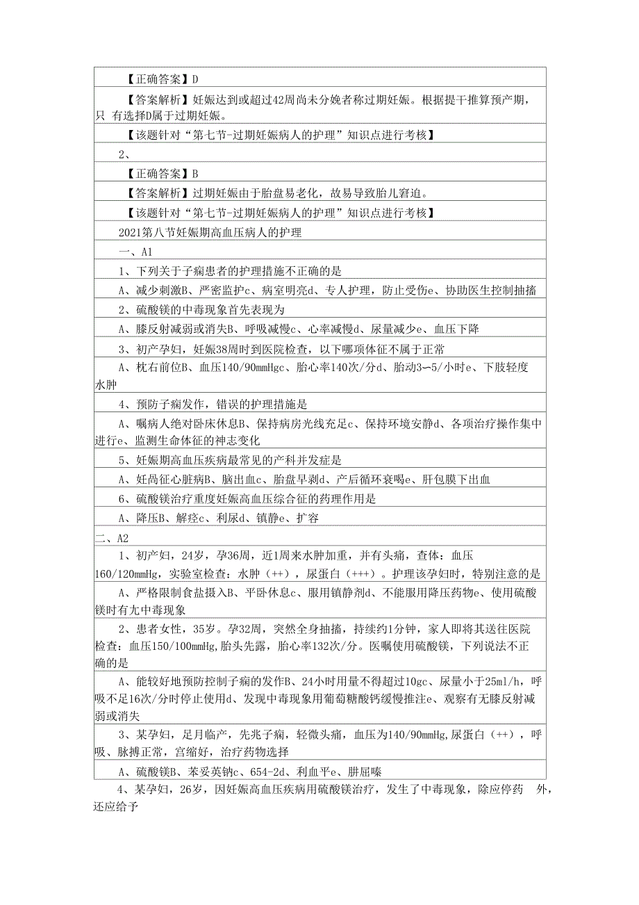 早产病人的护理的执业资格考试_第3页