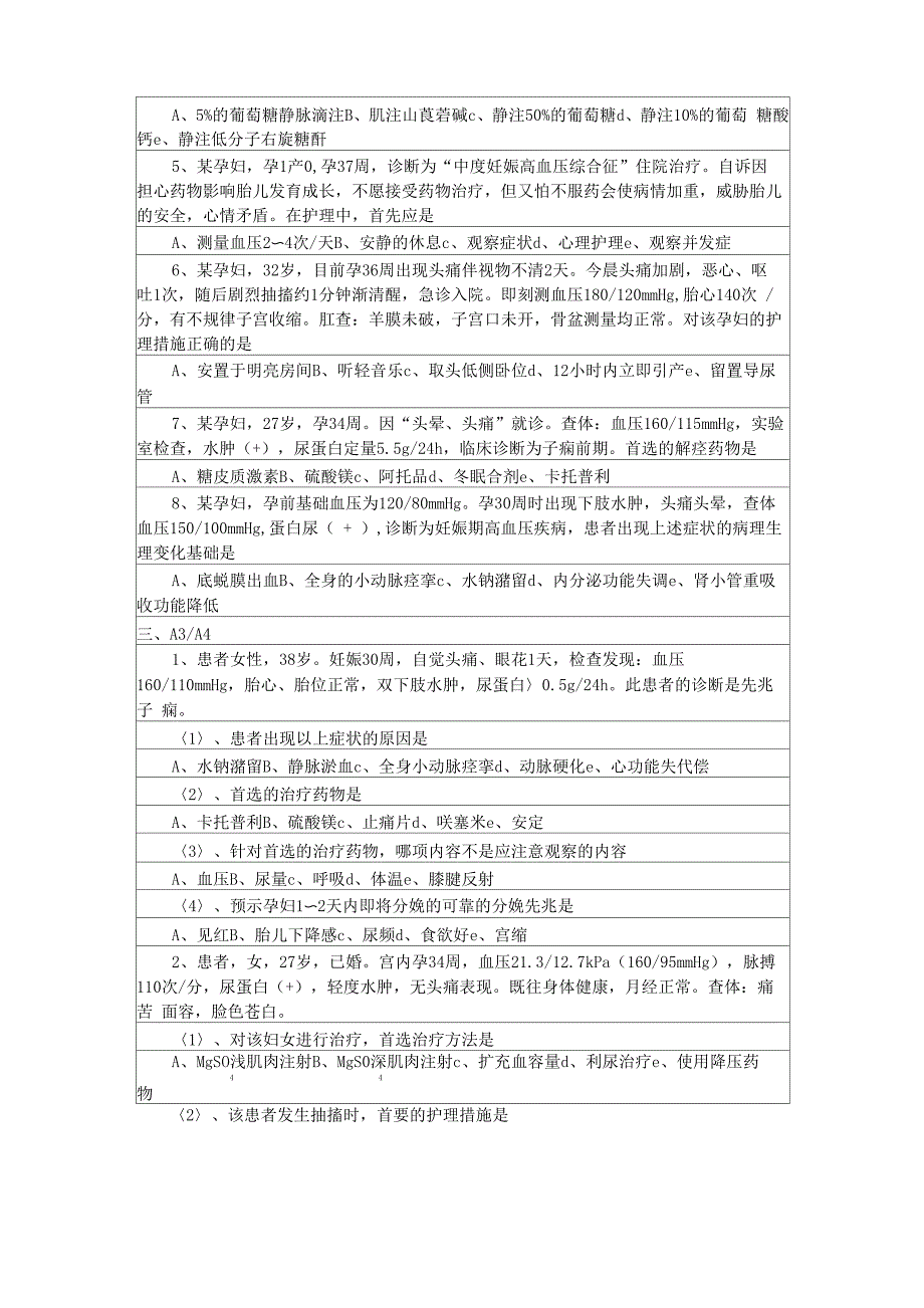 早产病人的护理的执业资格考试_第4页