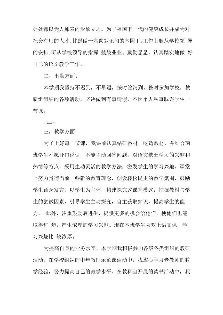 教师述职报告七篇_第5页