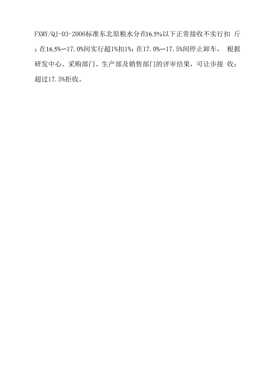 贴牌生产成品的验收方法及验收指标_第2页