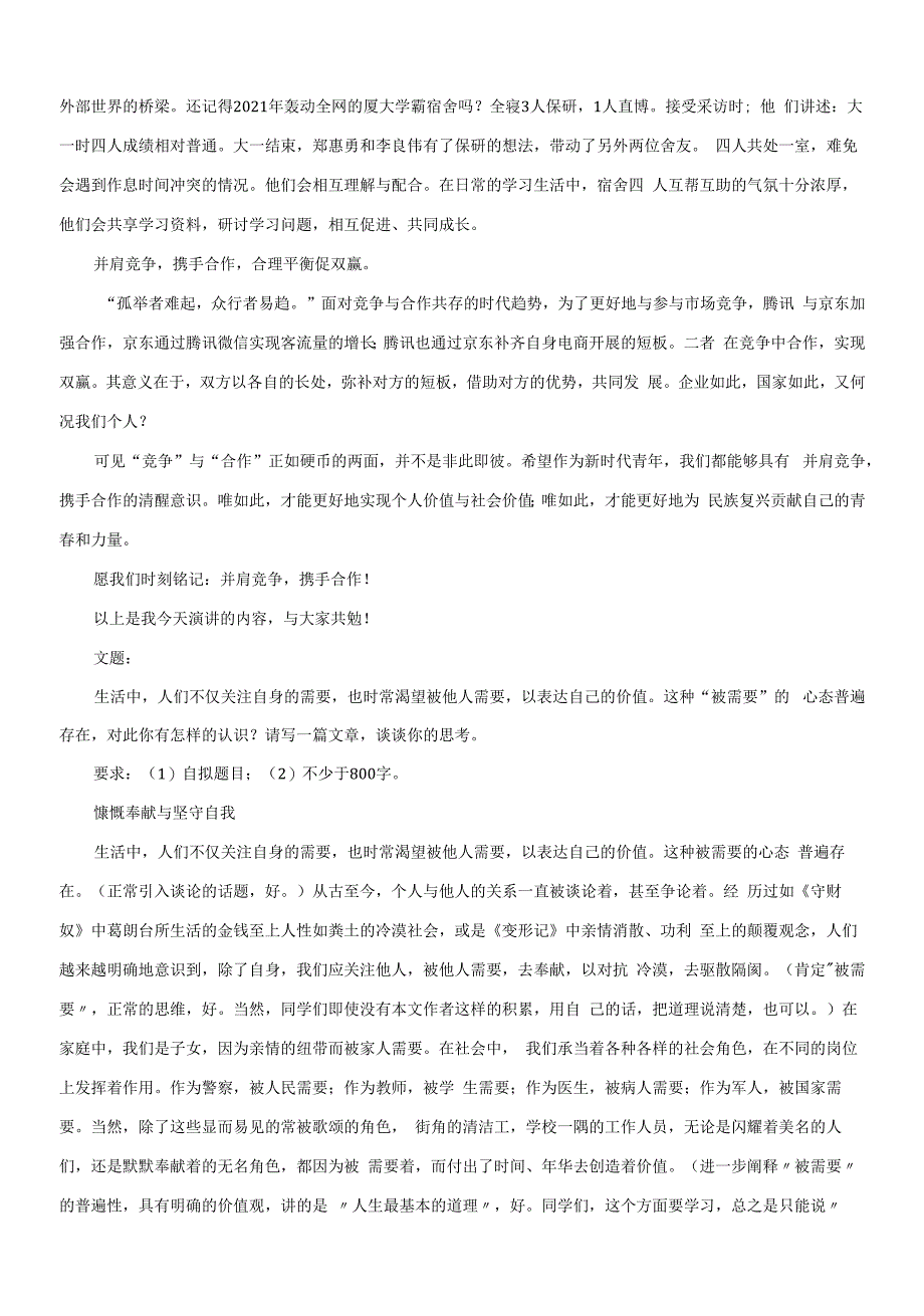 《携手合作》《让梦想照亮现实》《心系家国重担责》高考语文必背精选范文.docx_第2页