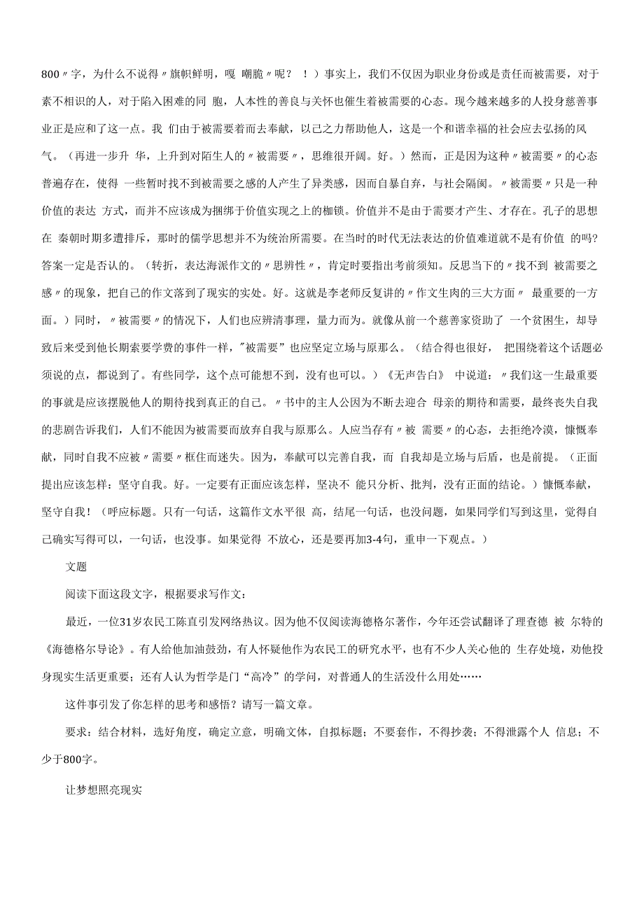 《携手合作》《让梦想照亮现实》《心系家国重担责》高考语文必背精选范文.docx_第3页