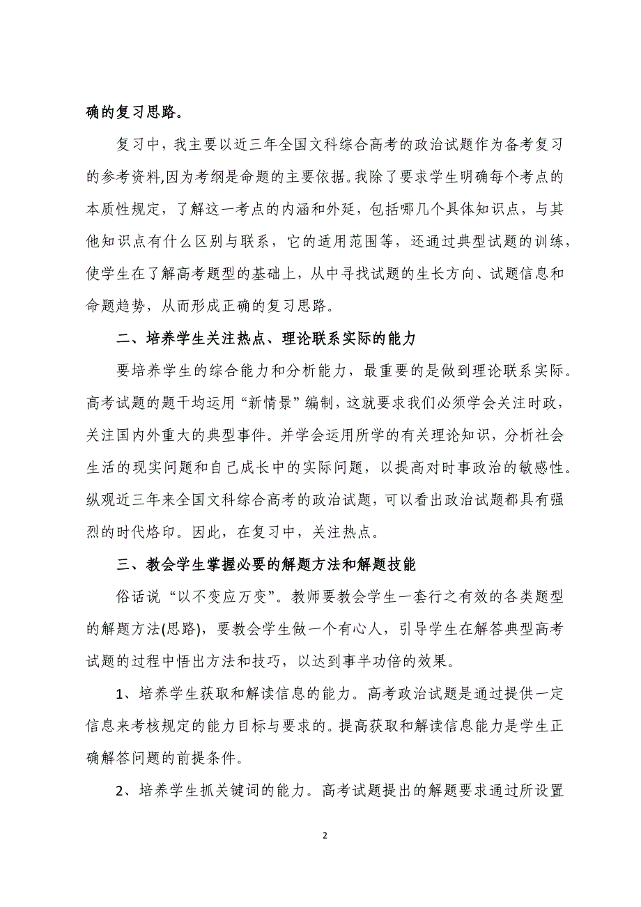 政治高考考纲学习心得体会4.18_第2页